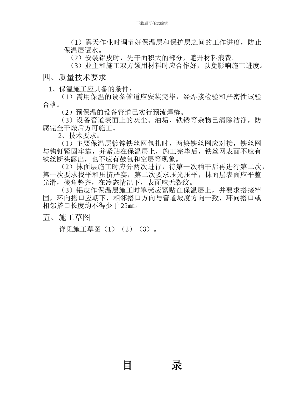 某碱厂管道保温施工方案-secret_第3页