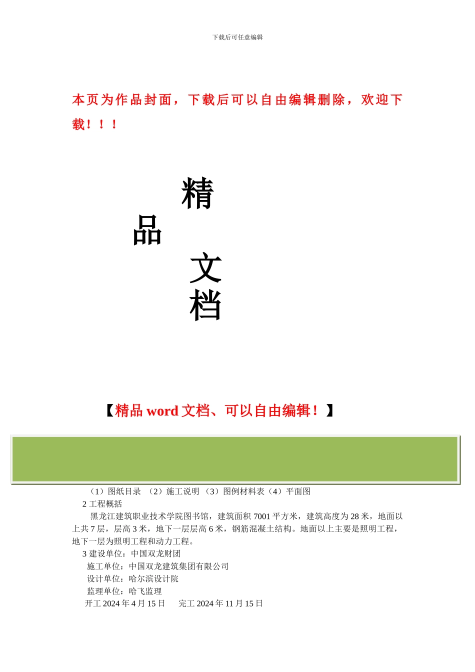 某综合楼电气施工组织设计_第1页