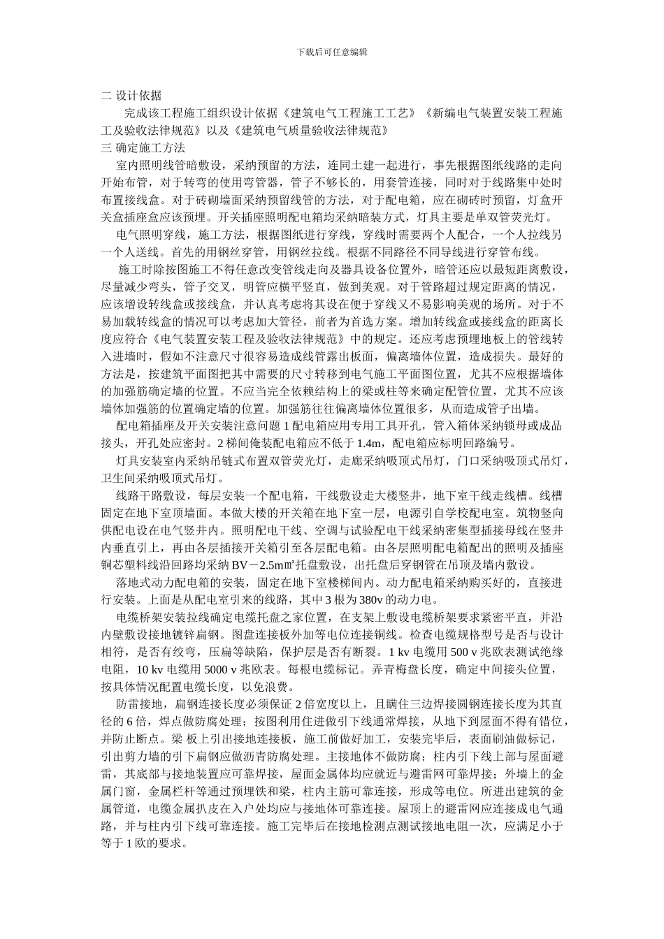 某综合楼电气施工组织设计_第2页