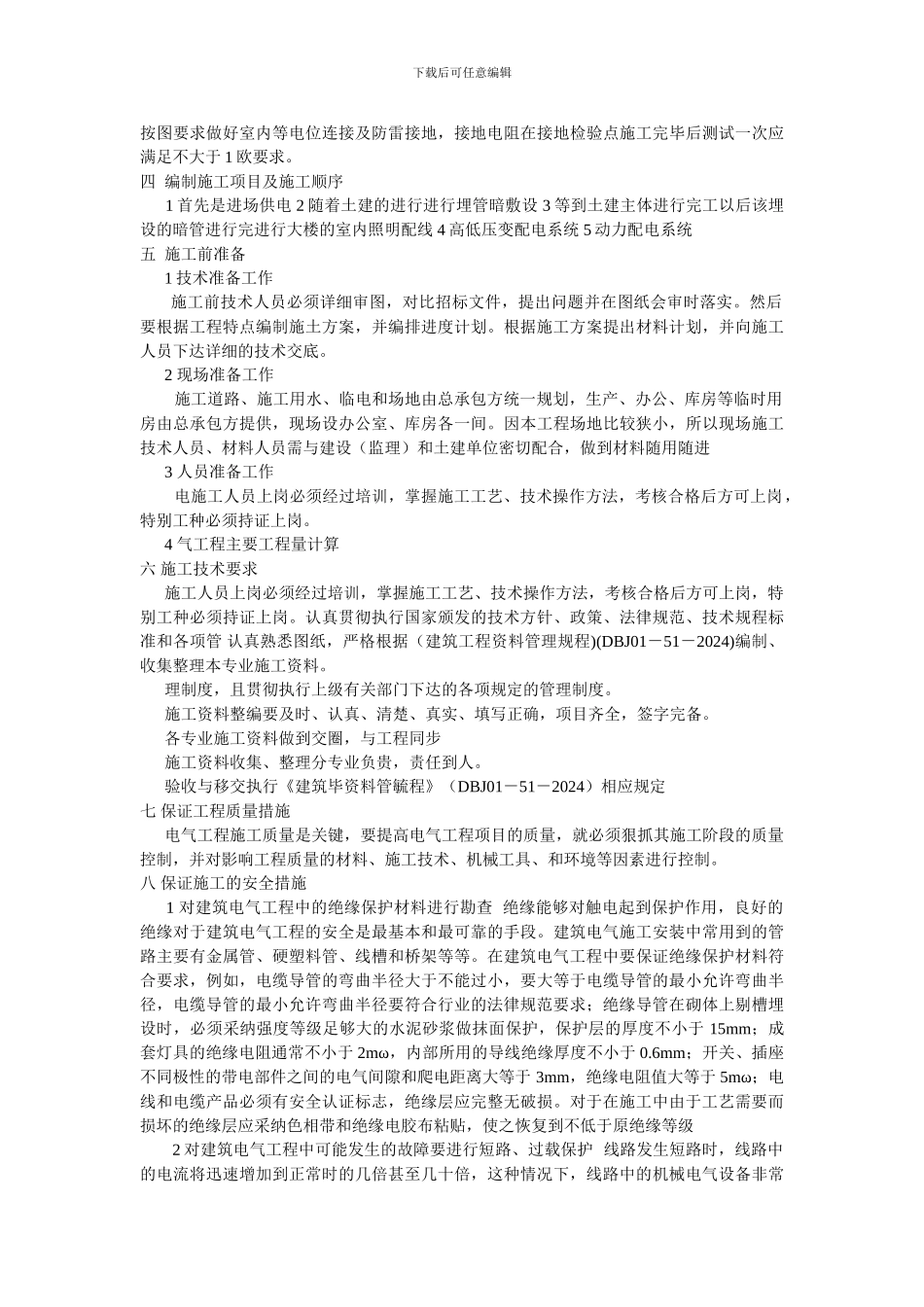 某综合楼电气施工组织设计_第3页