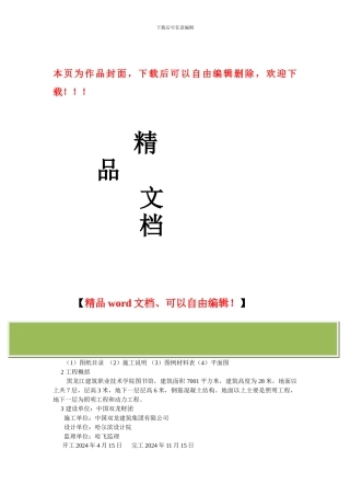 某综合楼电气施工组织设计