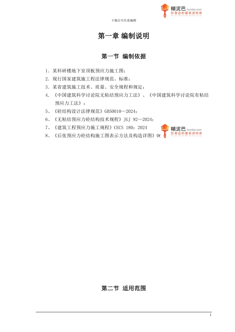 某科研楼预应力施工方案_第2页
