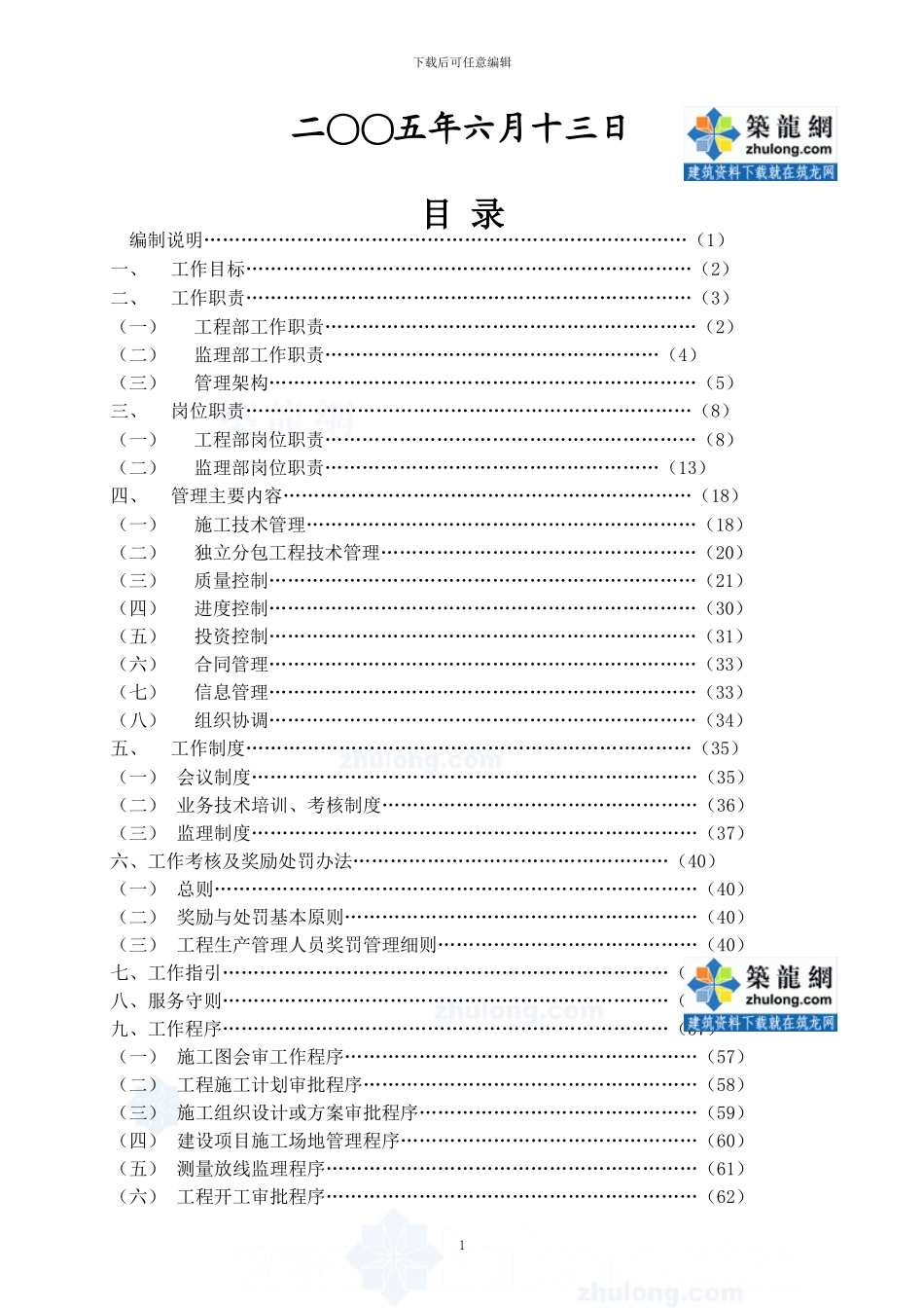 某置业公司工程部管理制度-secret-_第2页