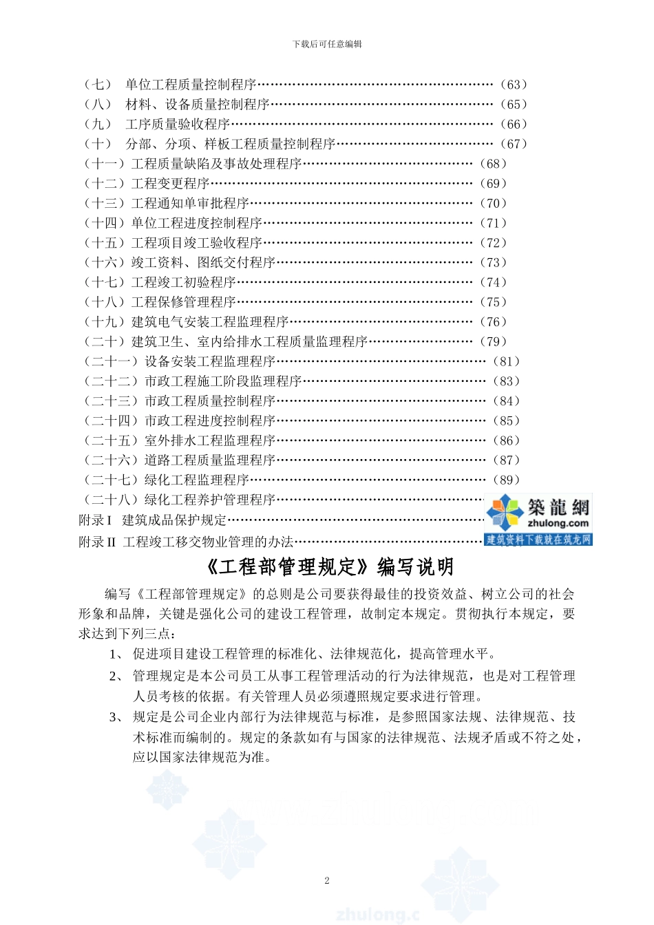 某置业公司工程部管理制度-secret-_第3页