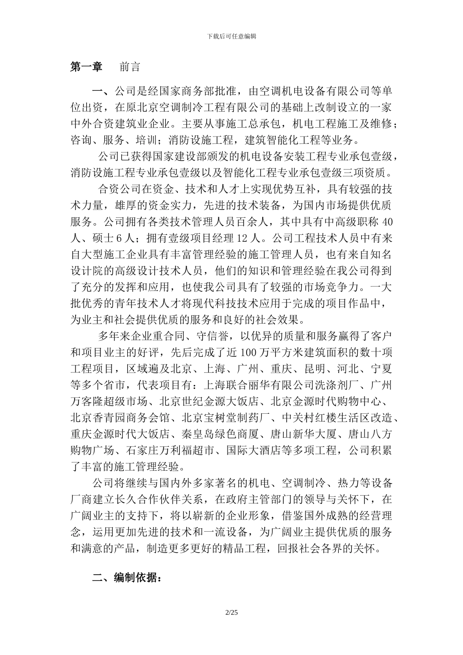 某能源站房室外供热直埋管道施工方案-secret_第2页