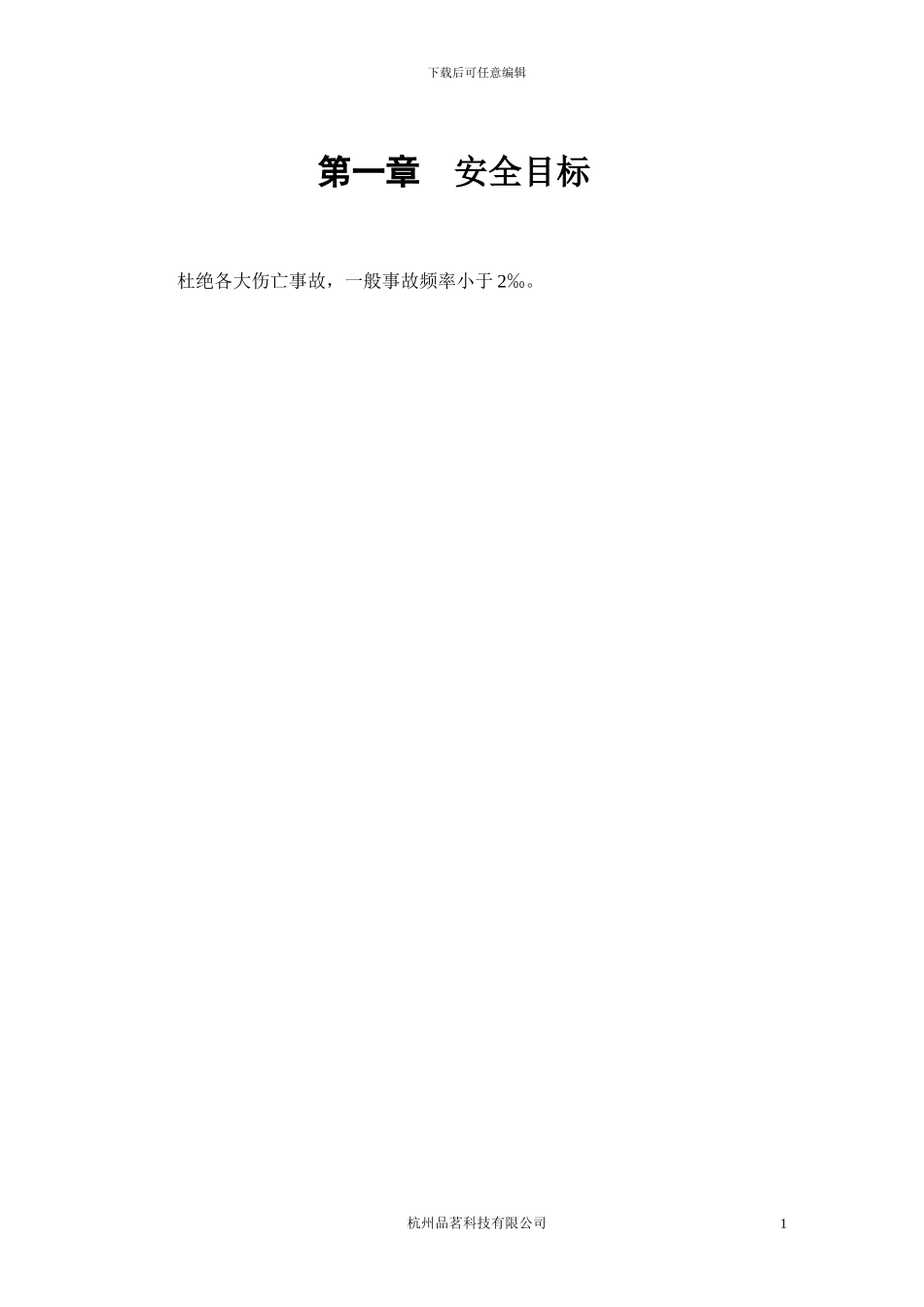 某花园工程安全施工组织方案_第2页