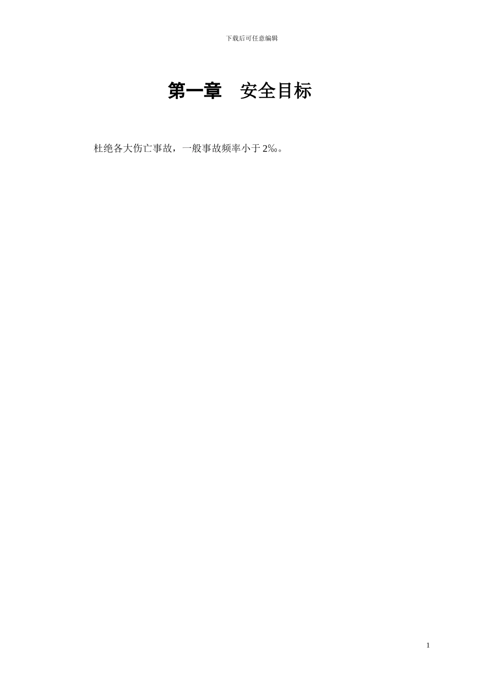 某花园工程.安全施工组织方案_第2页