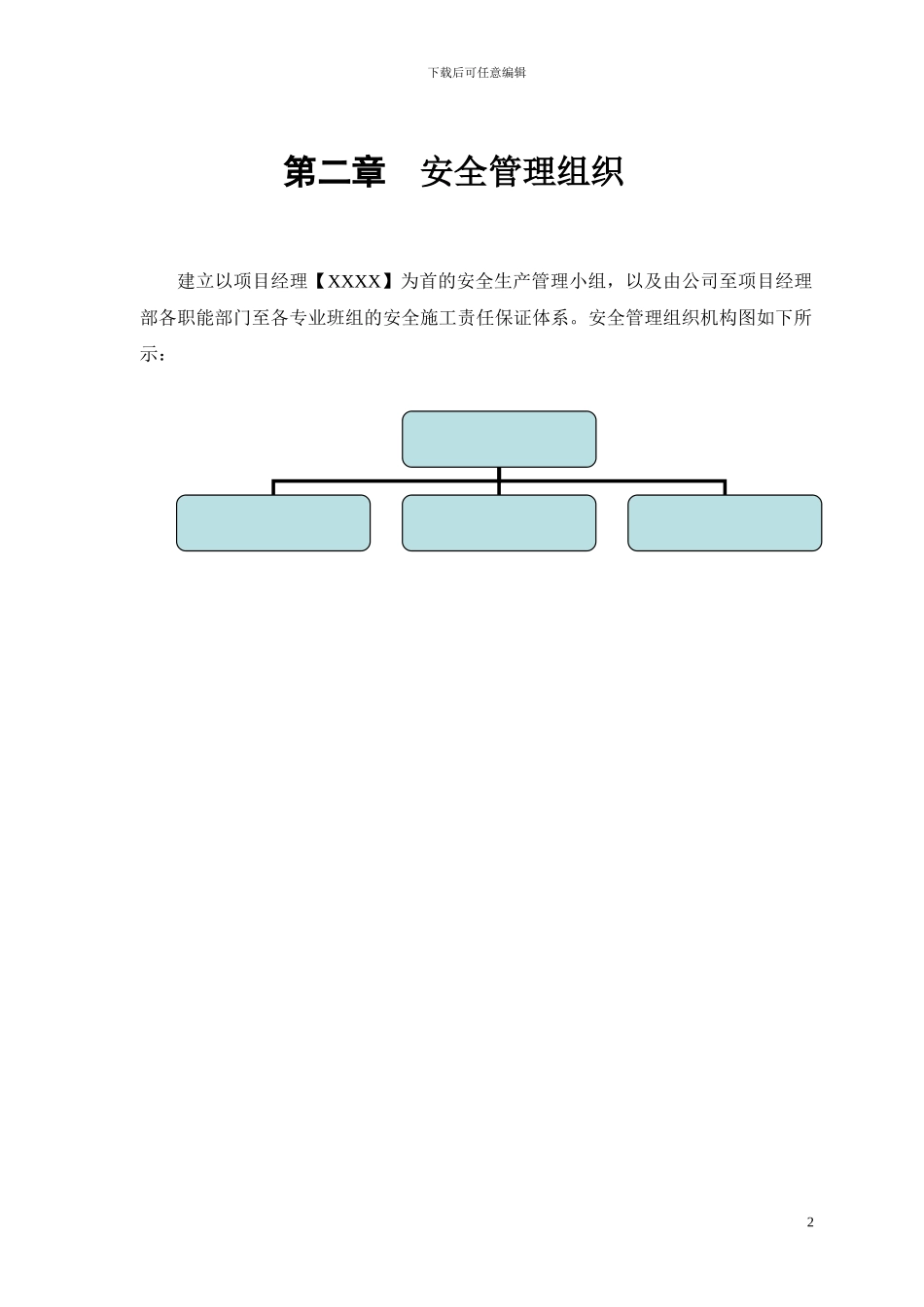 某花园工程.安全施工组织方案_第3页