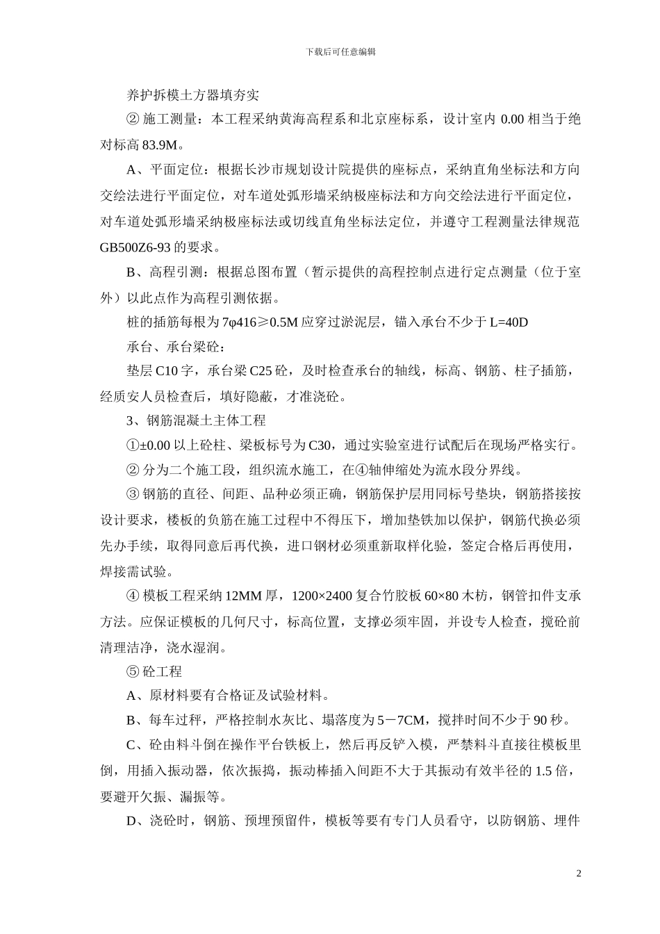 某行政学院落综合楼工程施工组织设计方案_第2页