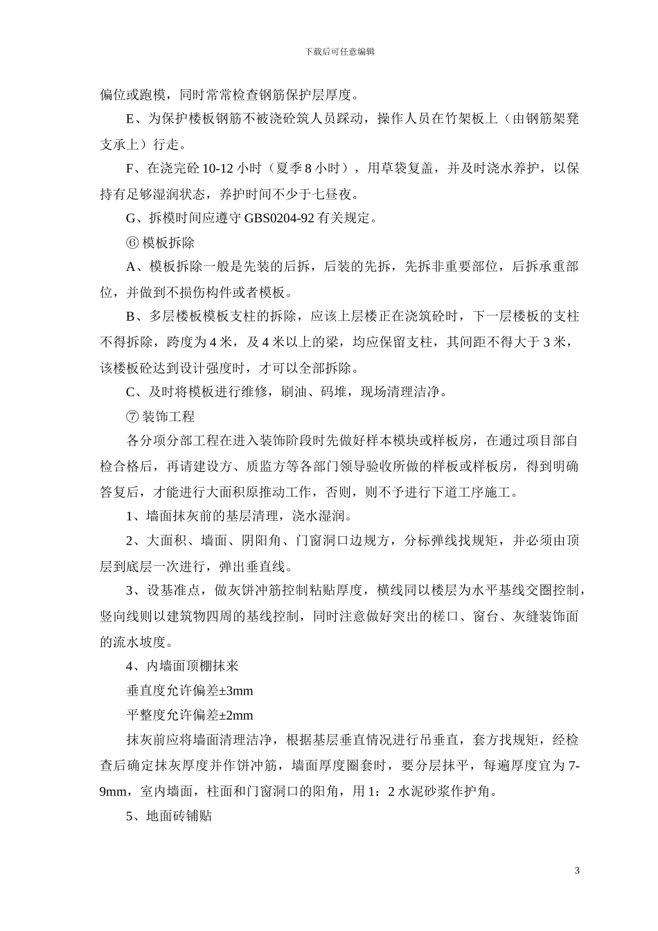 某行政学院落综合楼工程施工组织设计方案_第3页