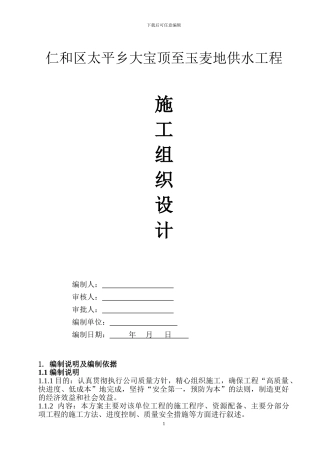 某蓄水池施工组织设计方案