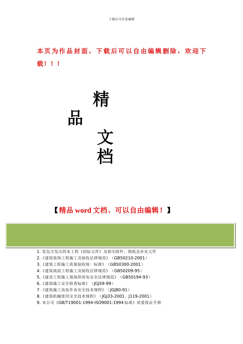 某装修工程施工组织设计_第1页