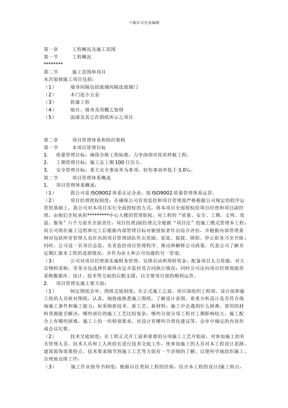 某装修工程施工组织设计_第2页