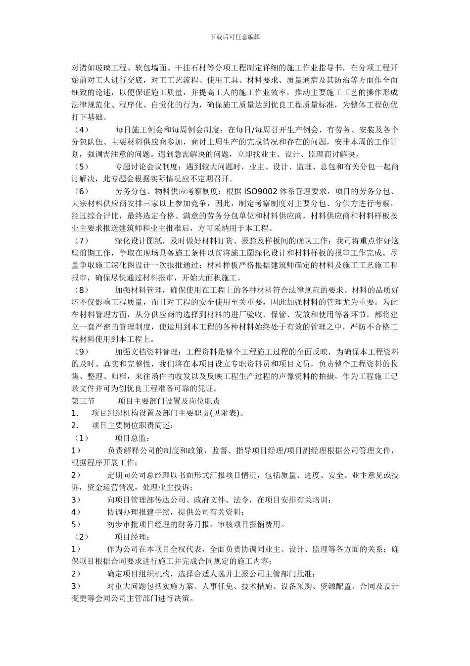 某装修工程施工组织设计_第3页