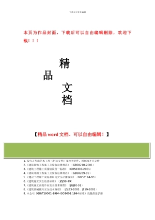 某装修工程施工组织设计