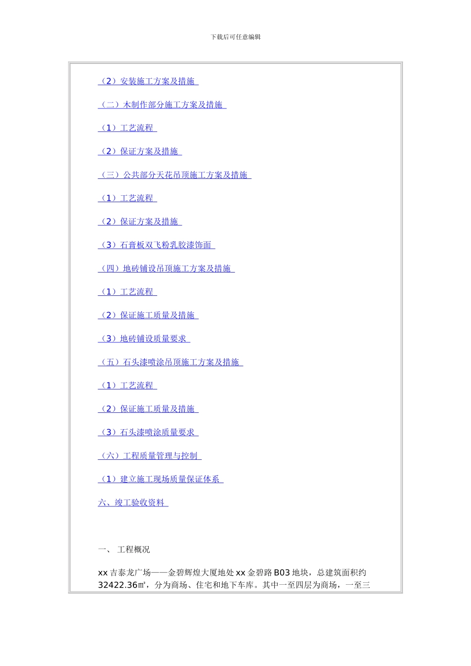 某装修工程施工组织设计-job2299_第2页
