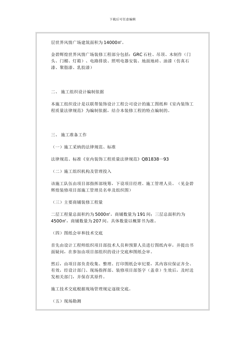 某装修工程施工组织设计-job2299_第3页