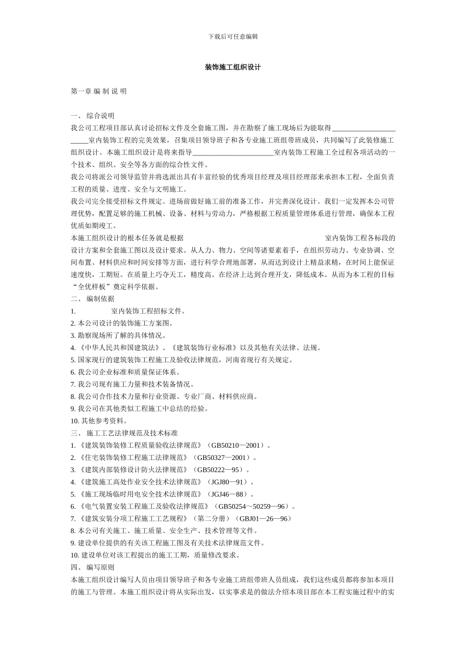 某装饰工程施工组织设计方案_第1页