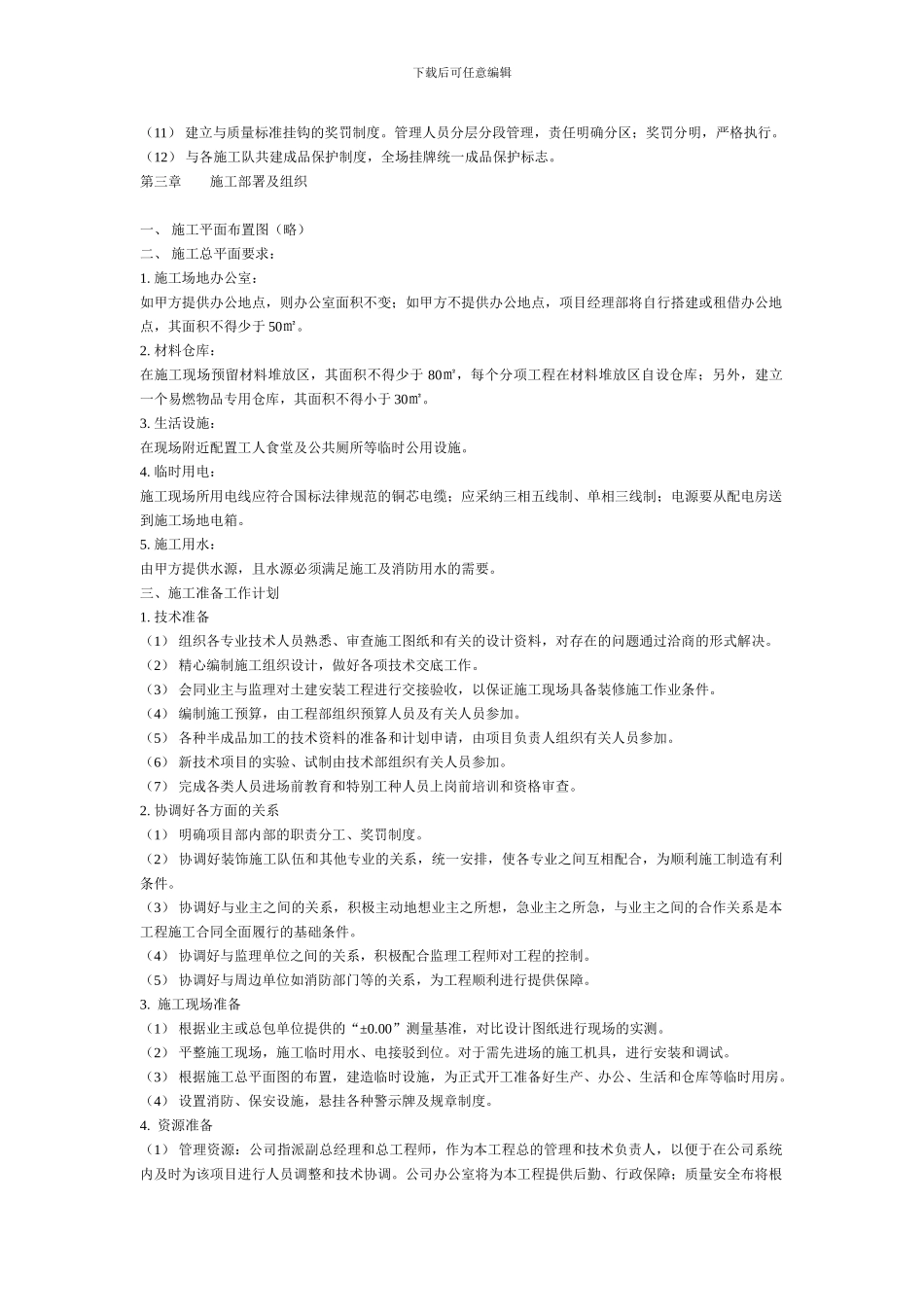 某装饰工程施工组织设计方案_第3页