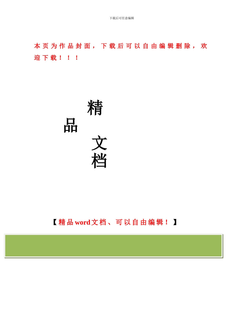 某装饰装修标段施工管理报告_第1页