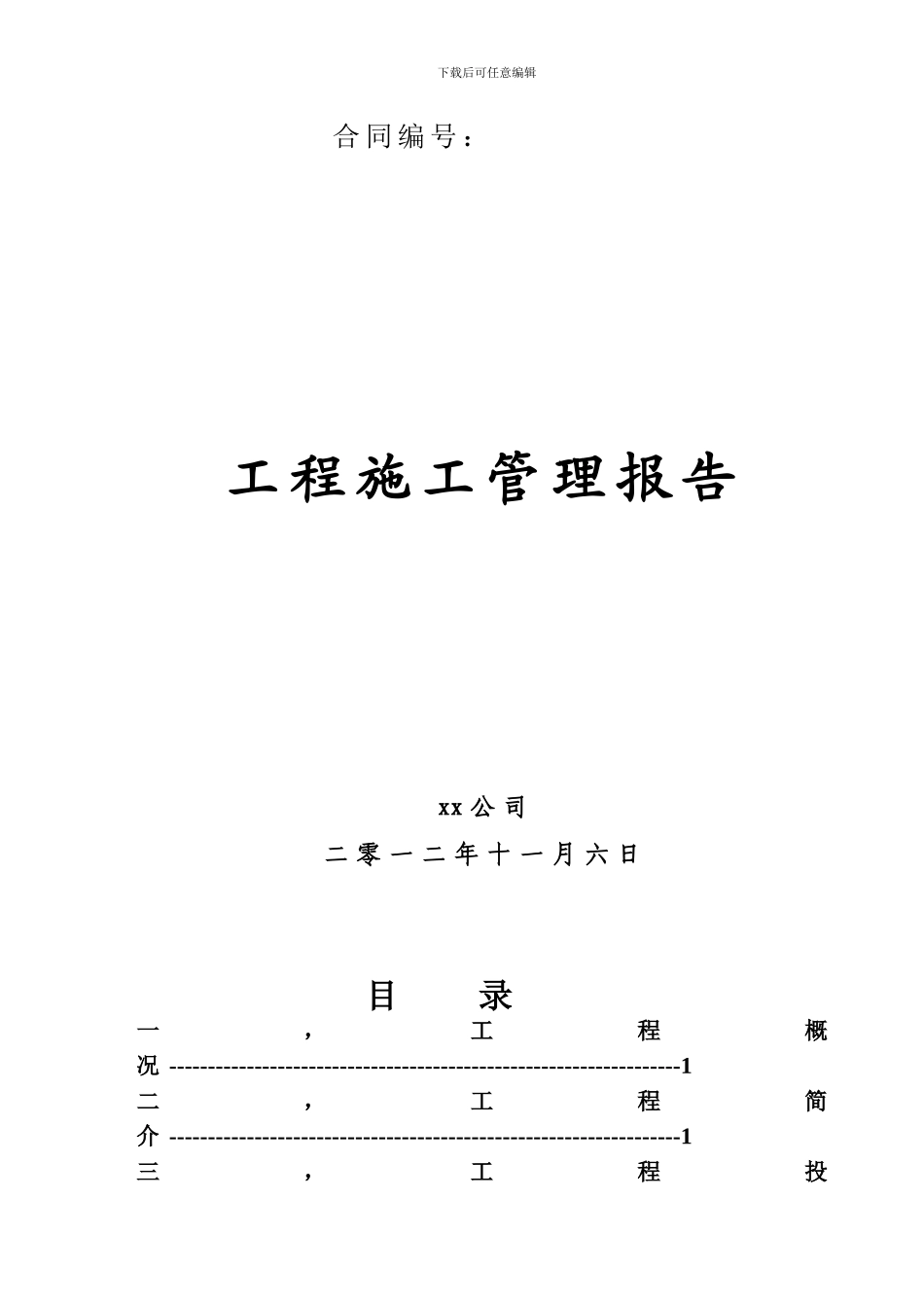 某装饰装修标段施工管理报告_第2页