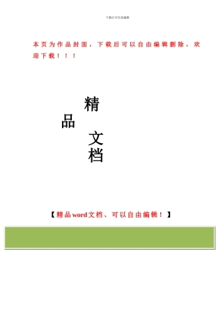 某装饰装修标段施工管理报告