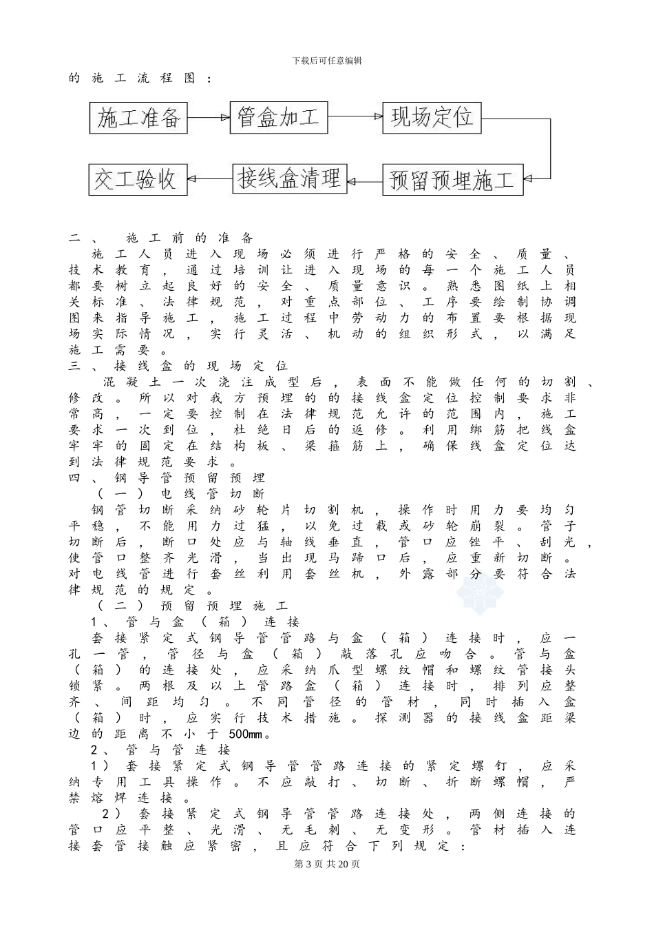 某购物广场电气预留预埋施工方案-secret_第3页