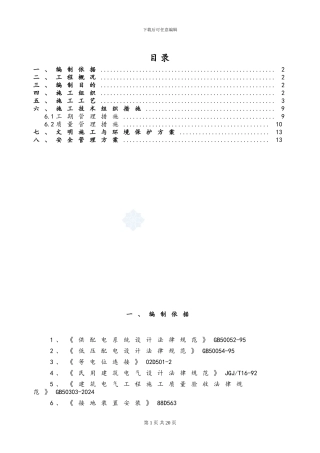 某购物广场电气预留预埋施工方案-secret