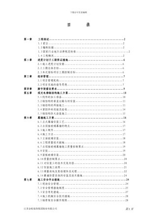 某观光电梯幕墙工程施工方案