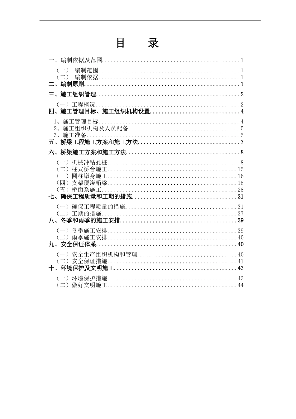 某跨线桥专项施工方案_第2页