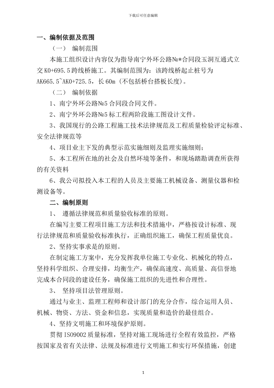 某跨线桥专项施工方案_第3页