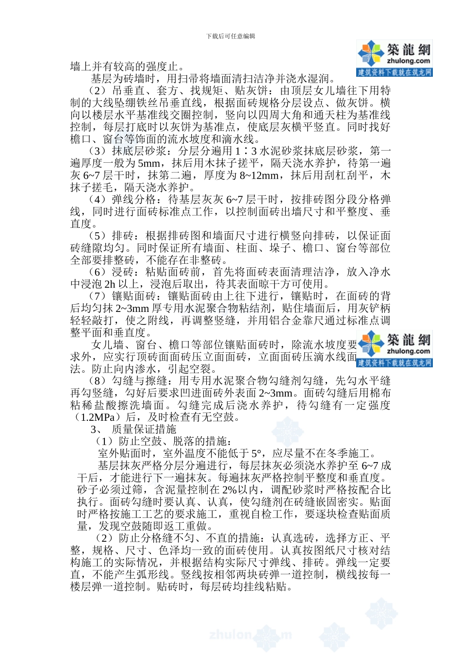 某超高层大厦一般抹灰施工方案-secret_第2页