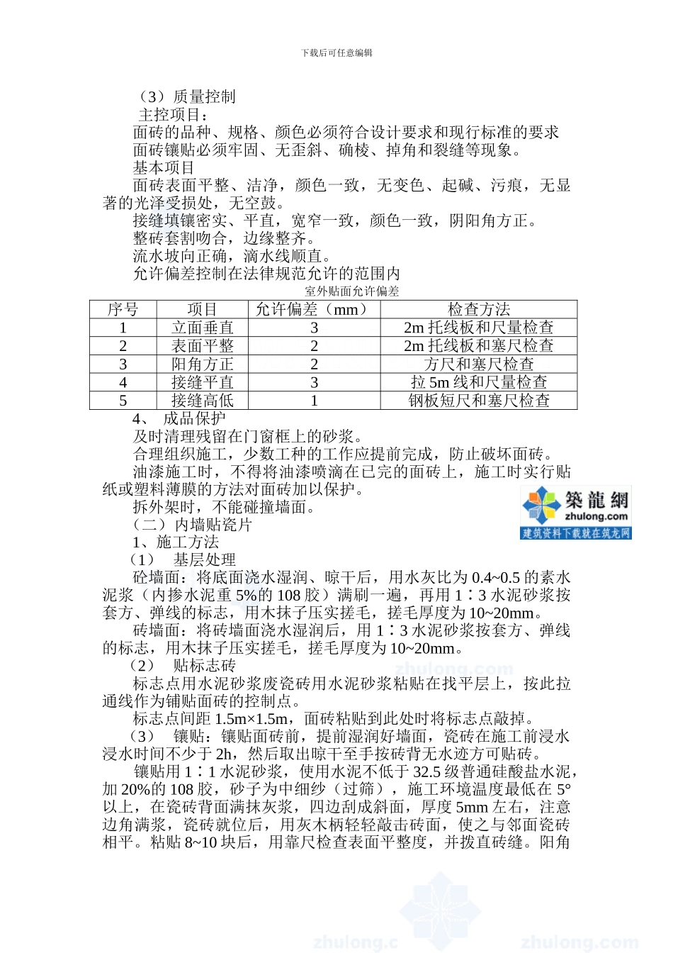 某超高层大厦一般抹灰施工方案-secret_第3页