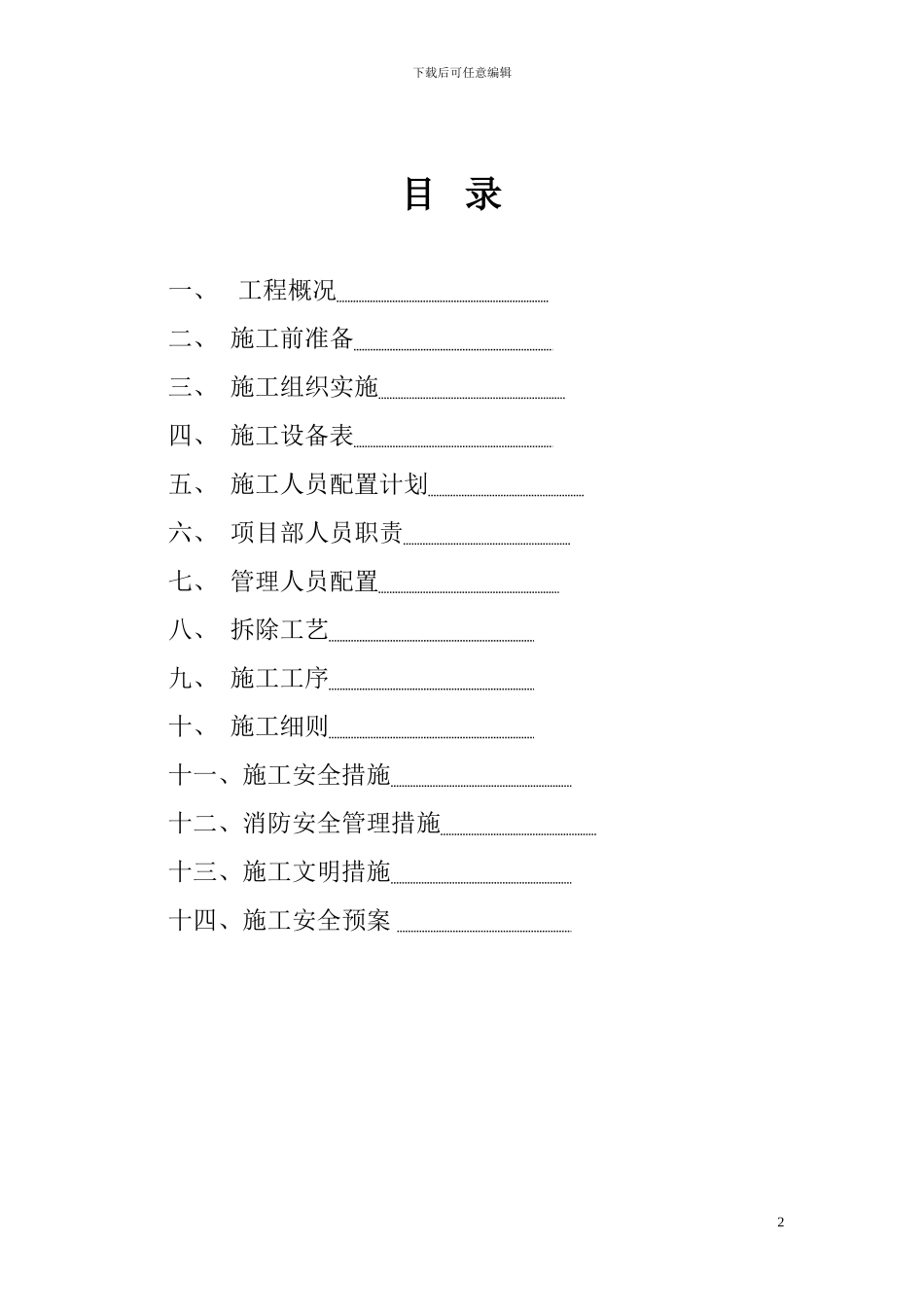 某跨线桥拆除施工方案_第2页