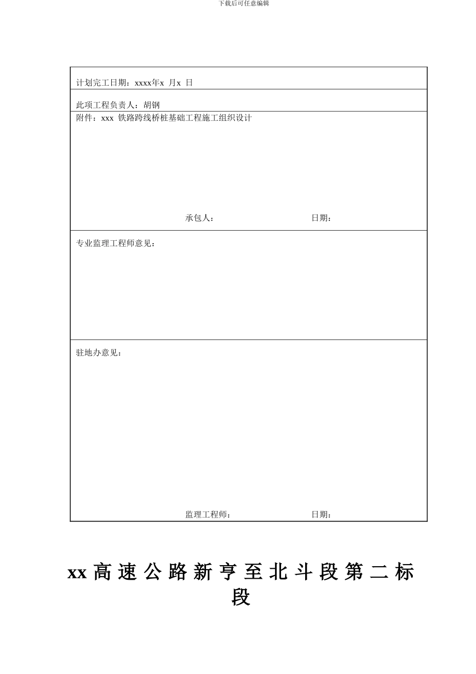 某跨线桥桩基础施工方案_第2页