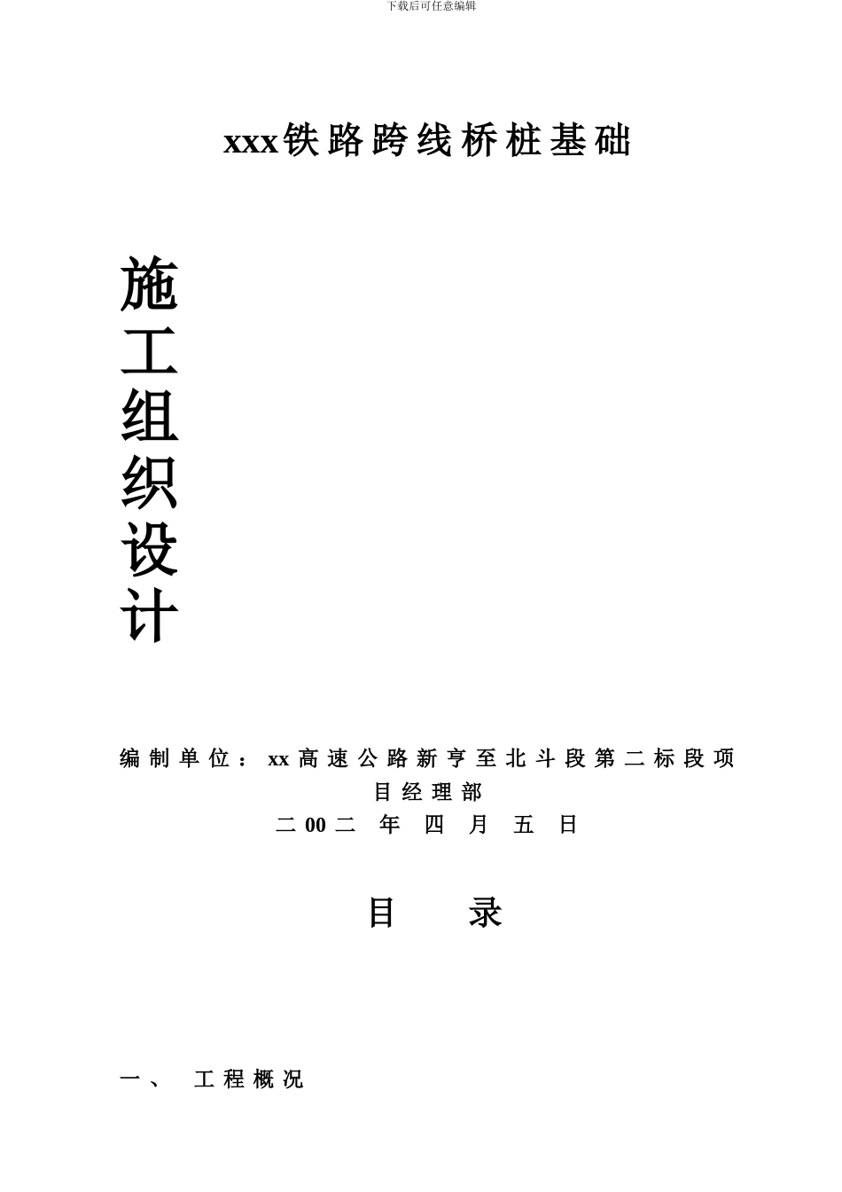 某跨线桥桩基础施工方案_第3页