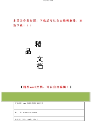 某跨线桥桩基础施工方案