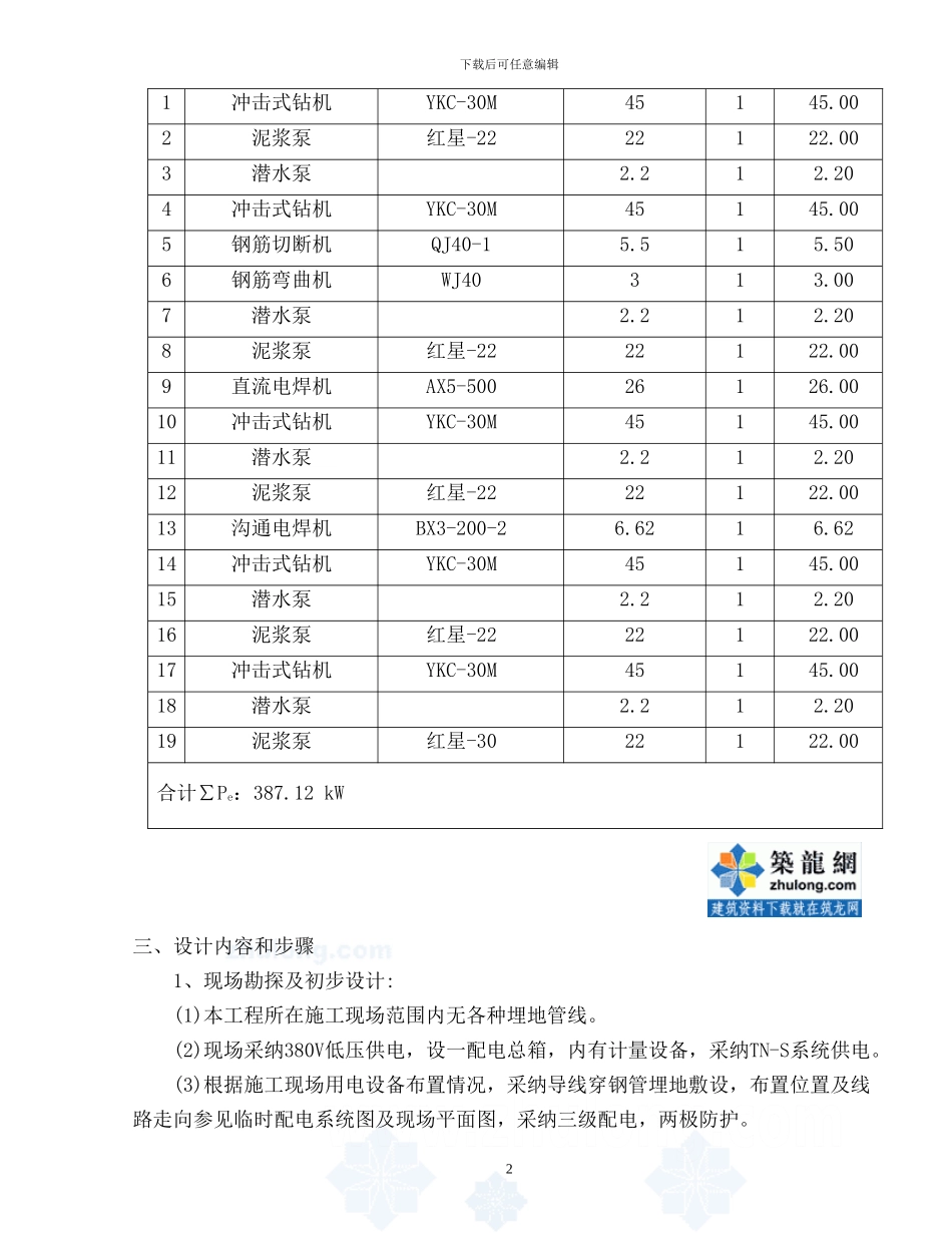 某路桥工程临时用电施工方案-secret_第2页