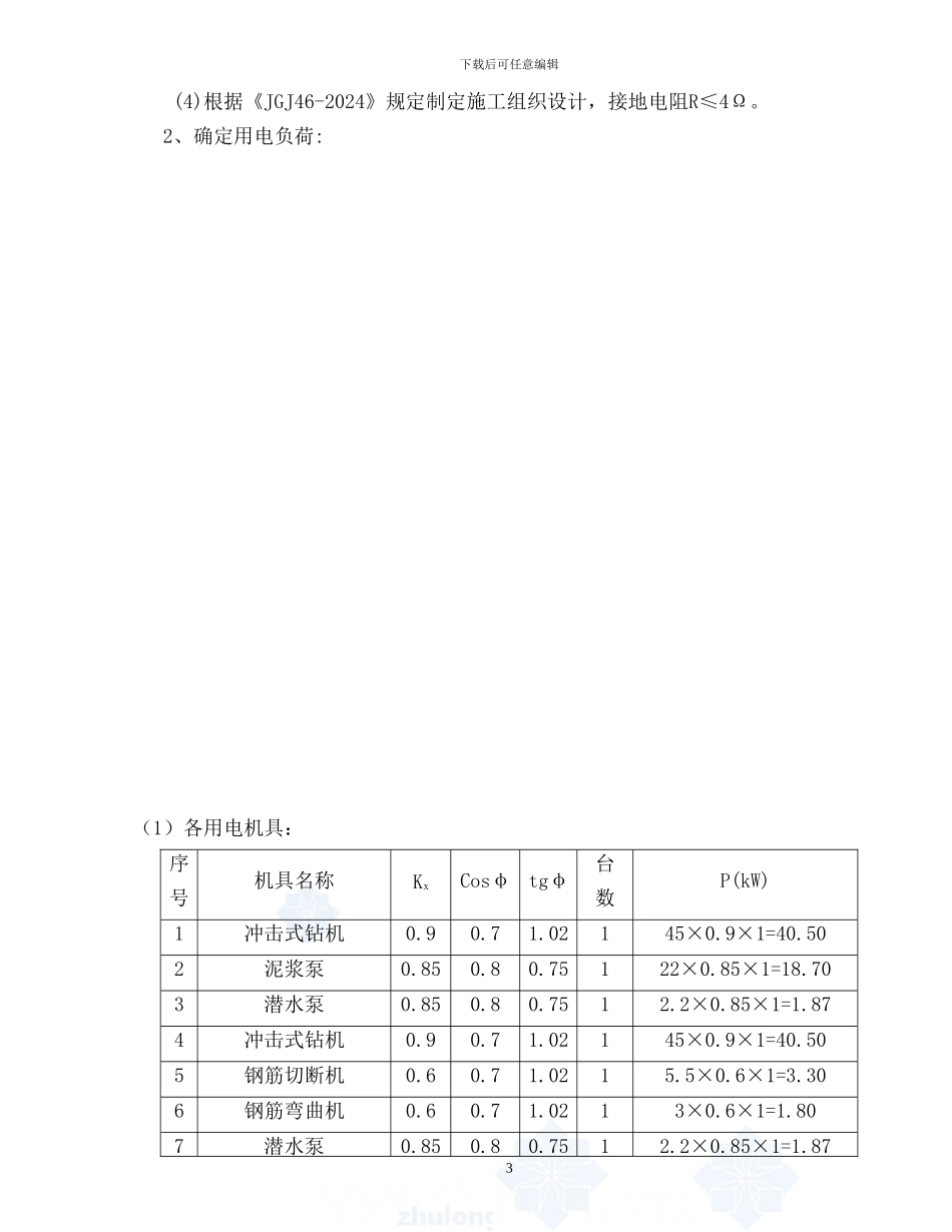 某路桥工程临时用电施工方案-secret_第3页