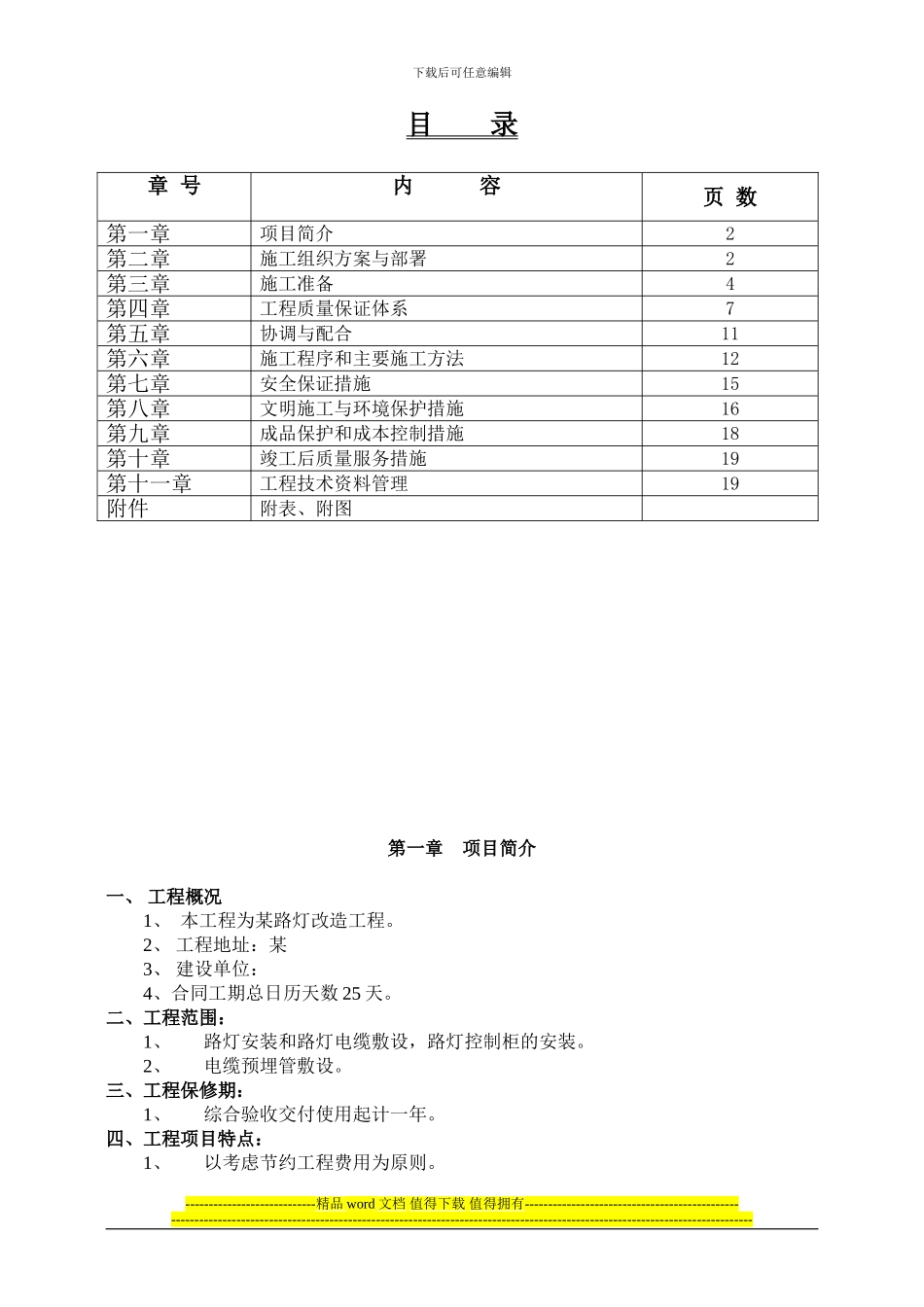 某路灯施工组织设计1543389259_第2页