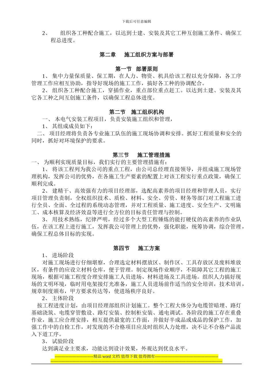 某路灯施工组织设计1543389259_第3页