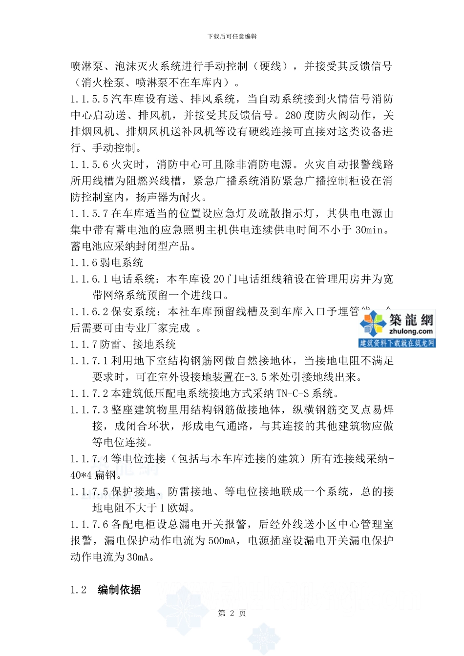 某车库电气施工方案-secret_第2页