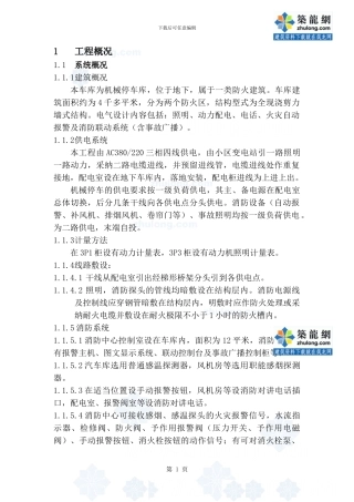 某车库电气施工方案-secret