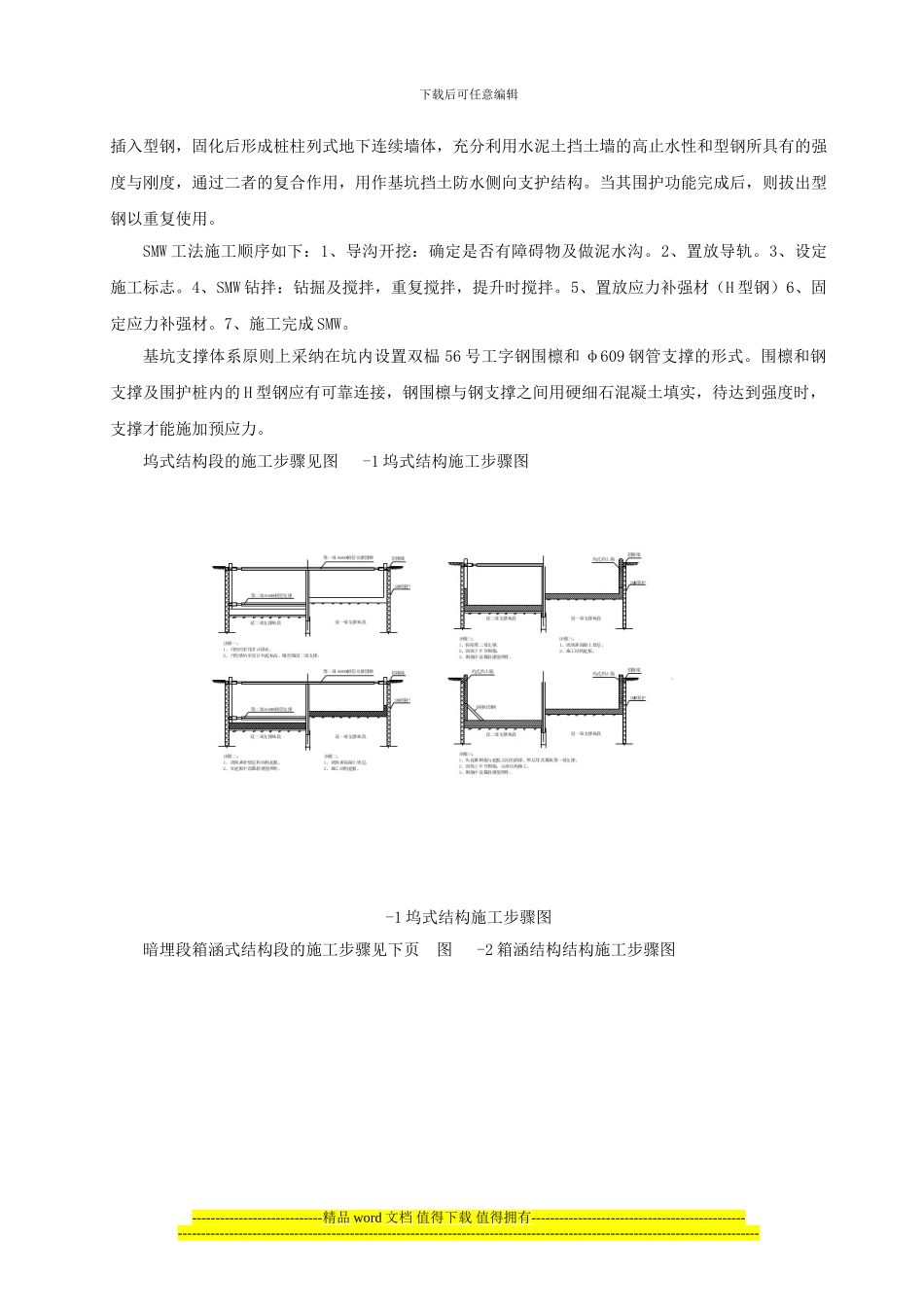 某路地道基坑施工方案_第2页