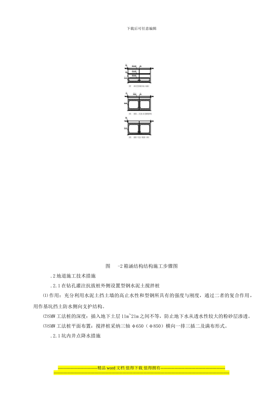 某路地道基坑施工方案_第3页