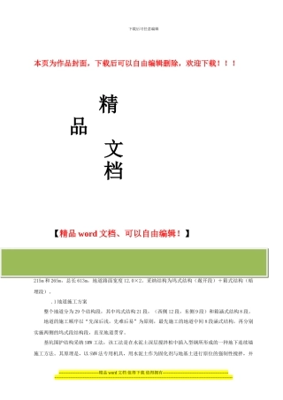 某路地道基坑施工方案