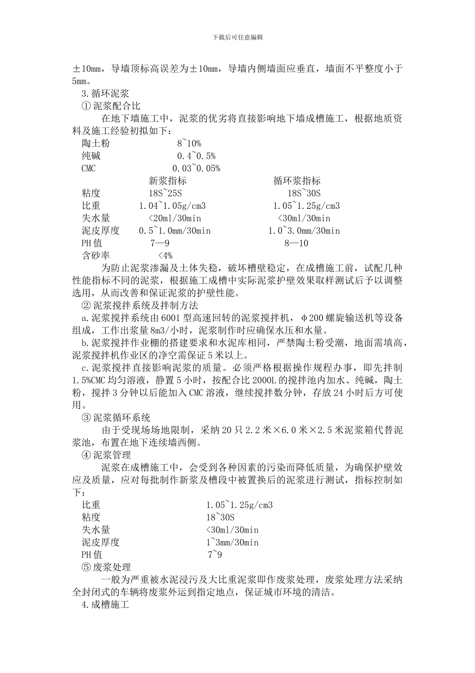 某车站主体地下连续墙施工方案_第2页