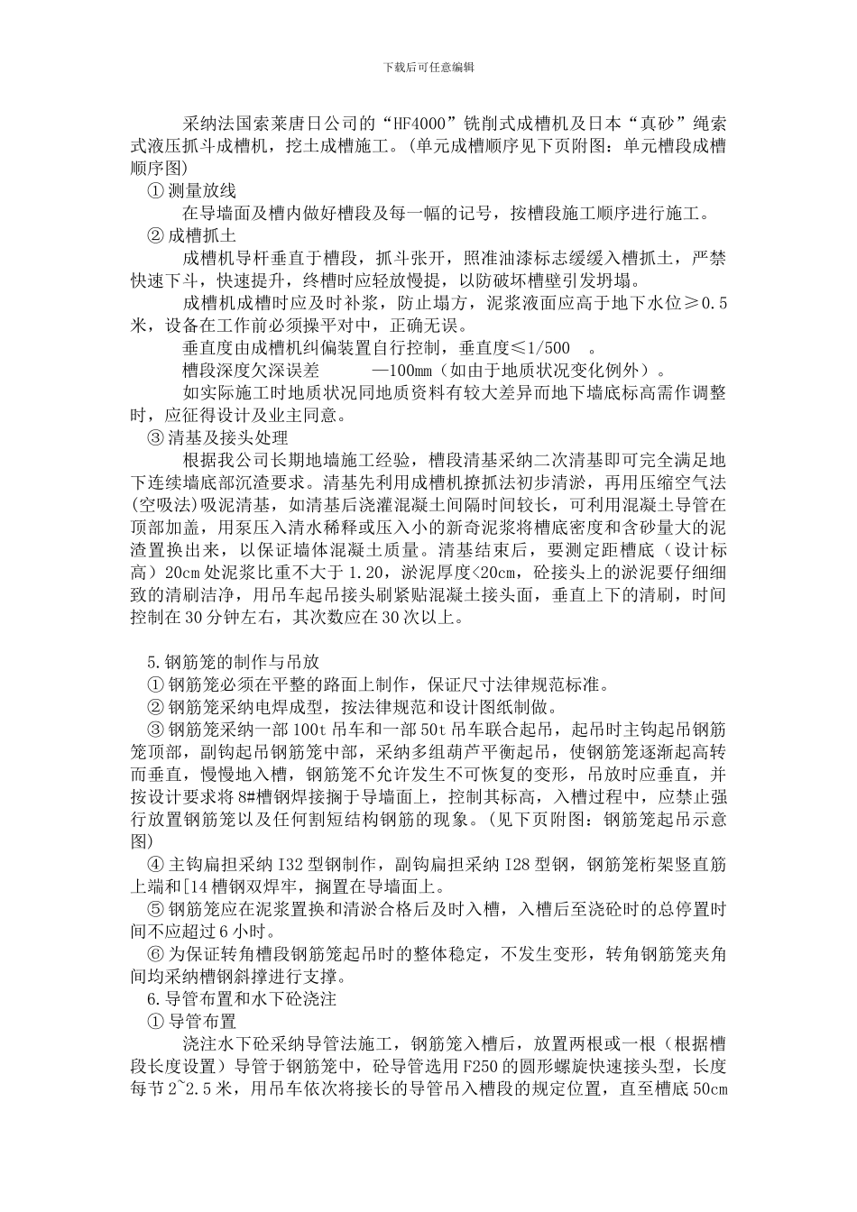 某车站主体地下连续墙施工方案_第3页