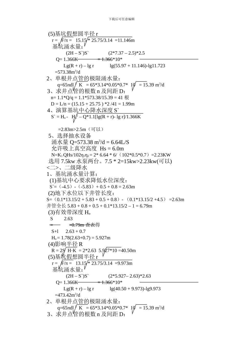 某车间设备深坑施工补充方案_第2页