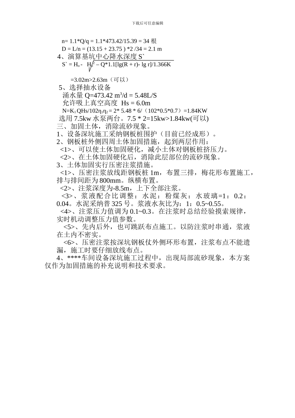某车间设备深坑施工补充方案_第3页